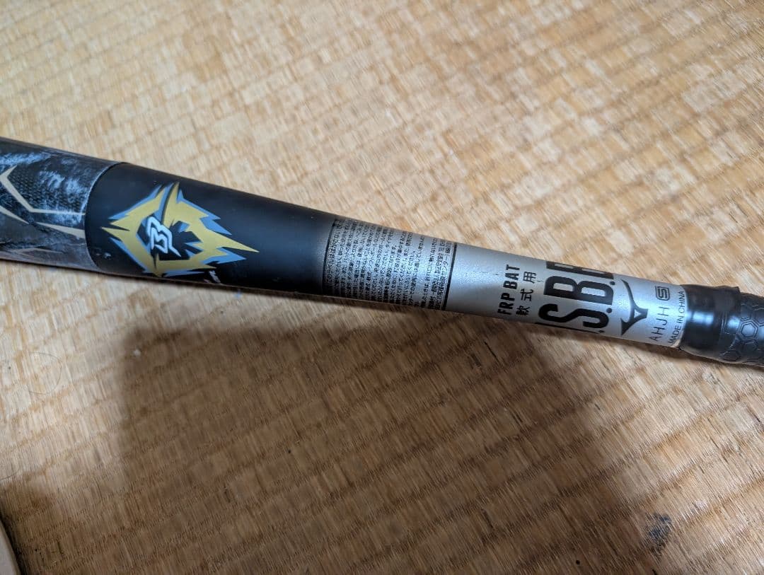 ミズノ　ビヨンドマックス　ギガキング　　　　　　バットケース付き