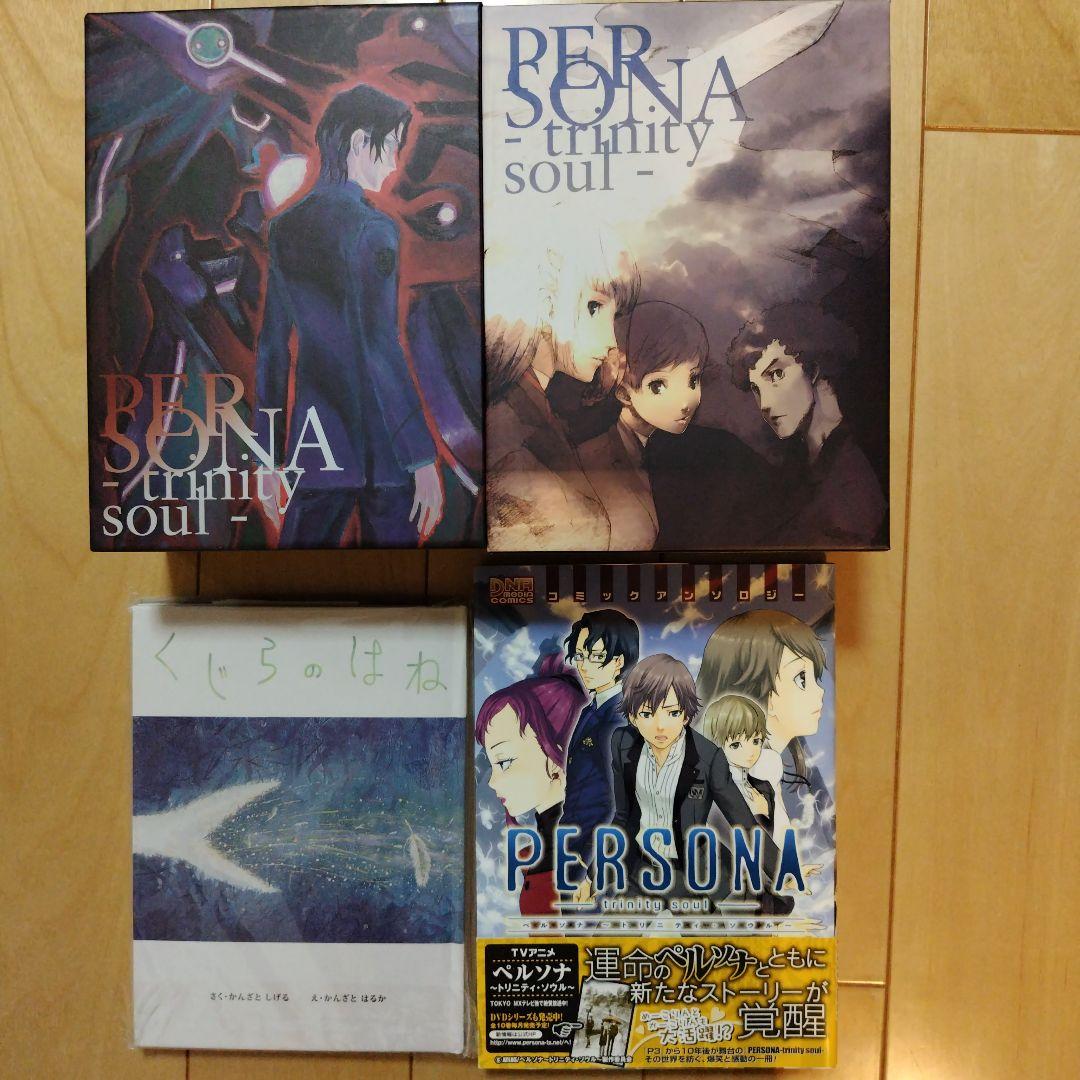 ペルソナ トリニティ・ソウル DVD 全10巻 全巻セット(ペルソナ3原案)
