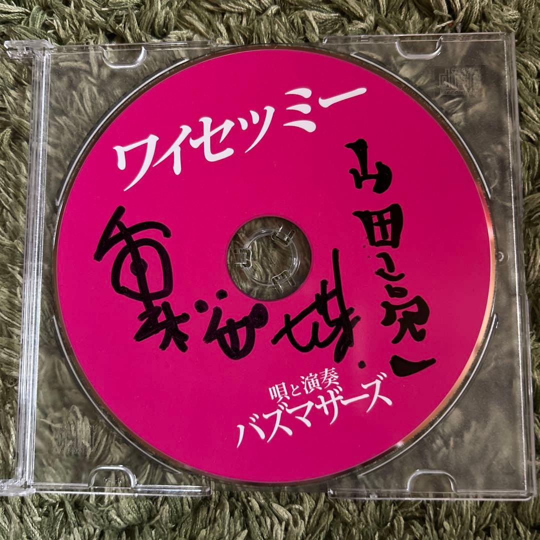 バズマザーズ ワイセツミー CD サイン入り