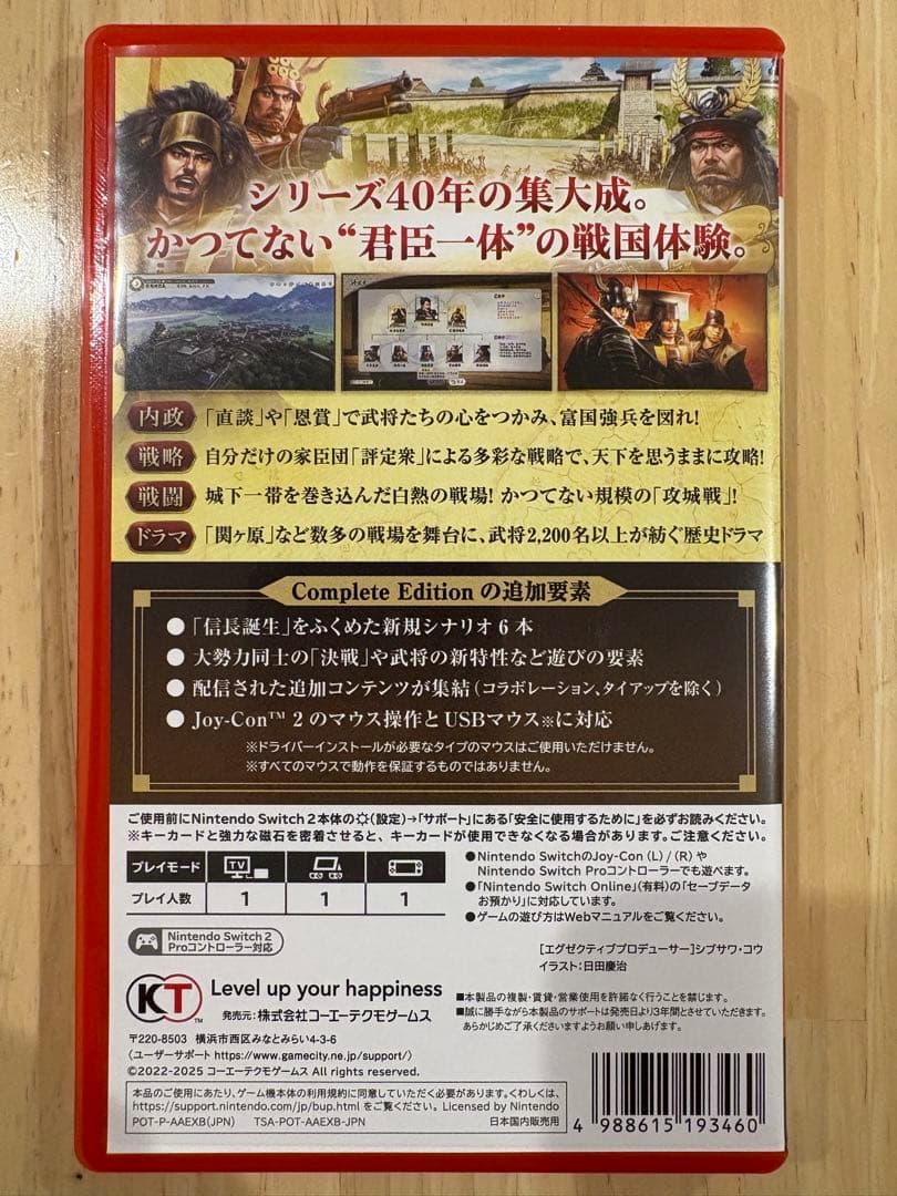 Switch2 信長の野望 新生 パワーアップキットComplete Editi