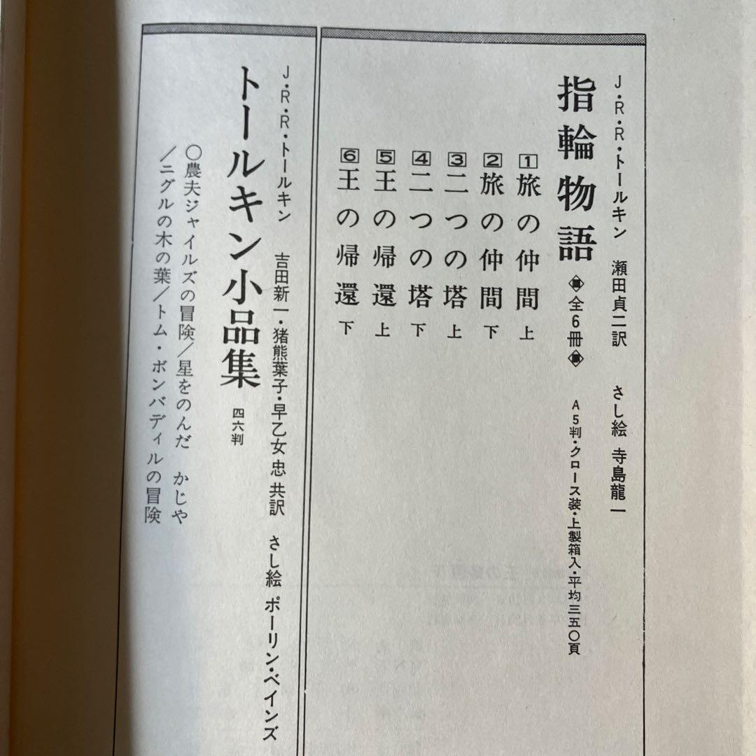 「指輪物語」　評論社　旧版 瀬田貞二 6冊　全巻セット