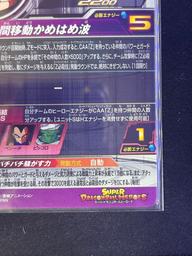 ドラゴンボールヒーローズ MM6-SEC2 孫悟空