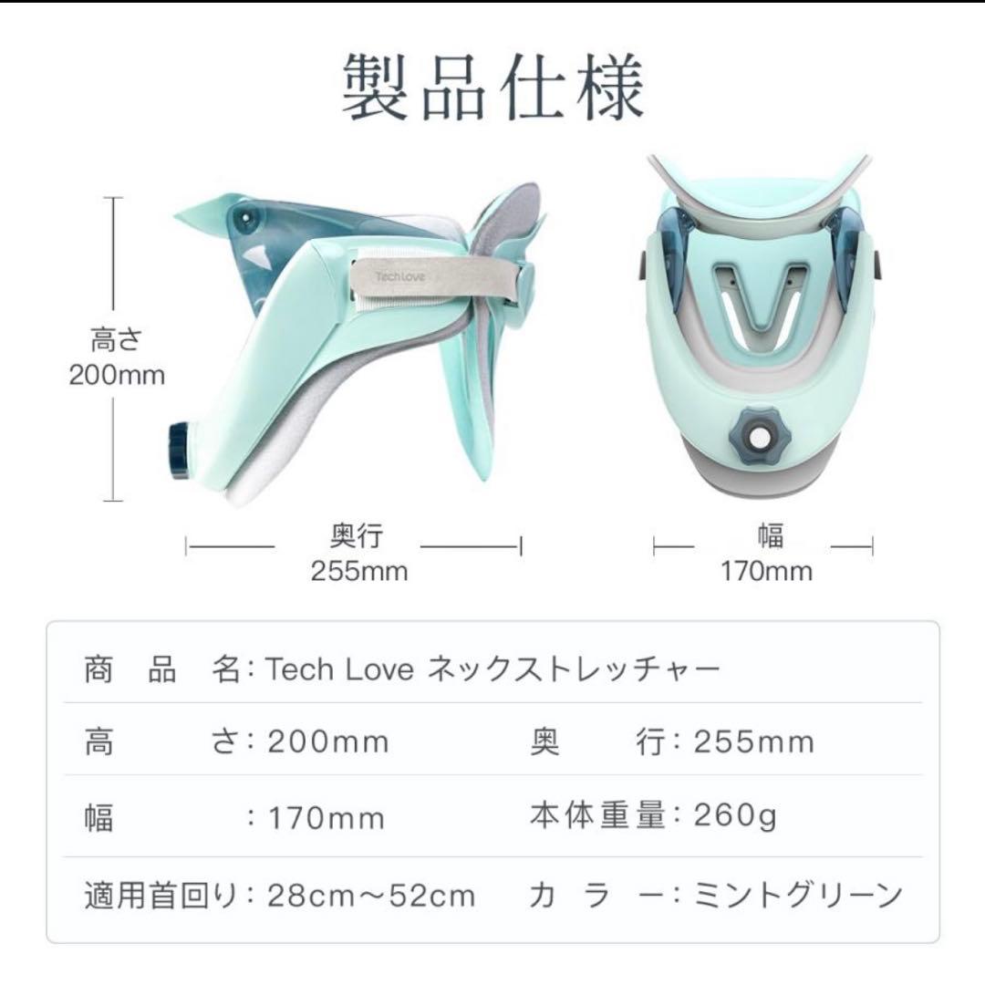 Tech Love ネックサポーター 日本製 医療機器 ネックストレッチャー