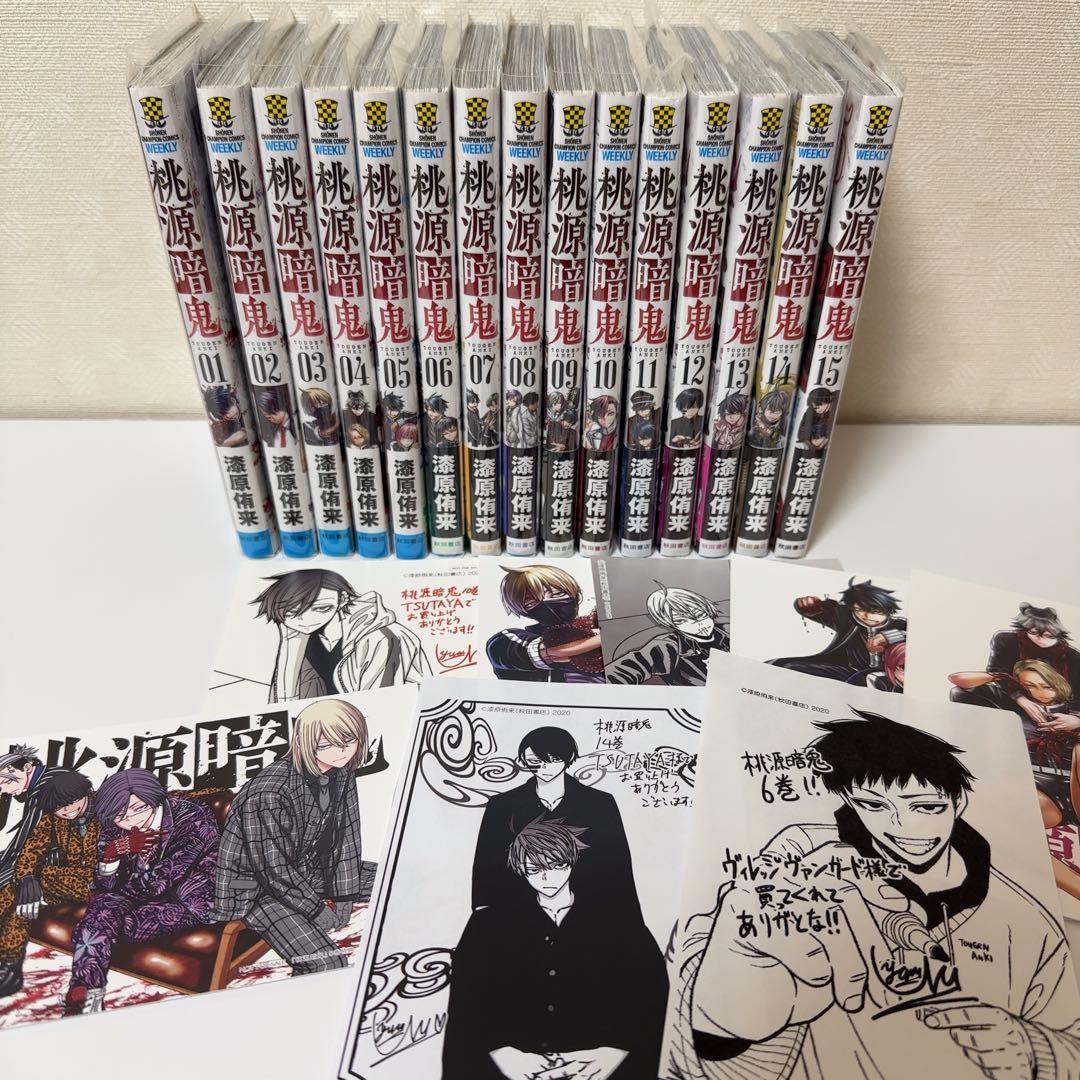 桃源暗鬼 漫画 1〜15巻 特典付き 初版あり