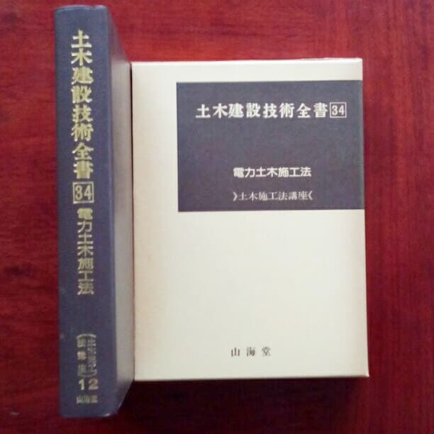 土木建設技術全書1～52巻＋付属24冊