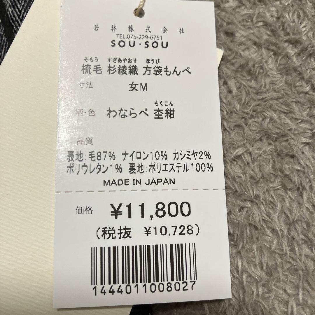 sousou 梳毛　杉綾織　方袋もんぺ