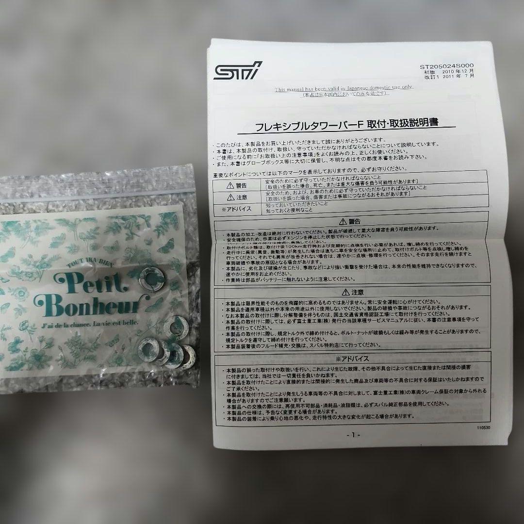 STI フレキシブルタワーバー