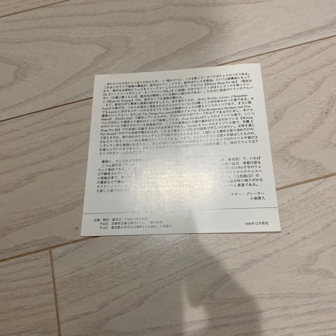 ウエス　モンゴメリー　伝説のハーフノートライブ盤　宮之上貴昭