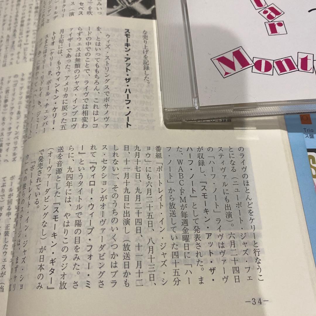 ウエス　モンゴメリー　伝説のハーフノートライブ盤　宮之上貴昭