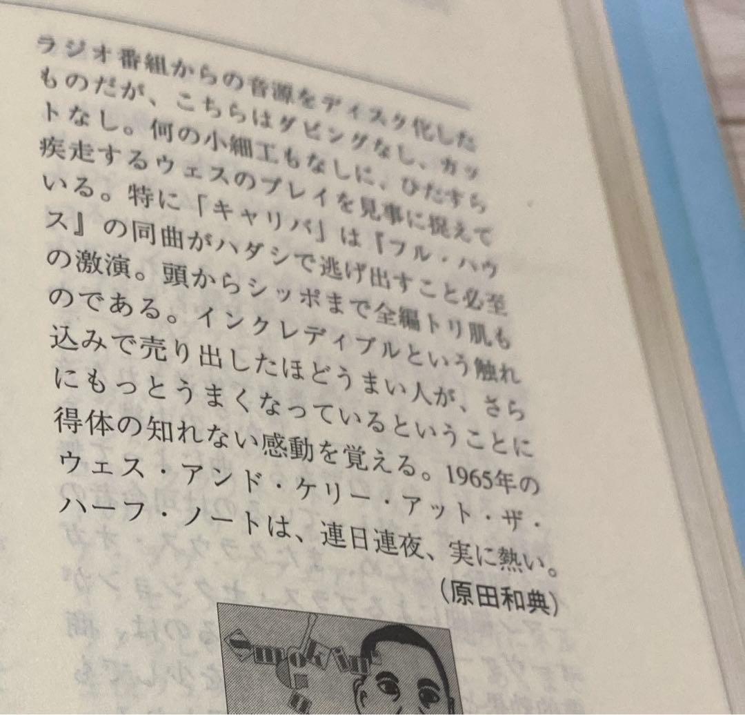 ウエス　モンゴメリー　伝説のハーフノートライブ盤　宮之上貴昭