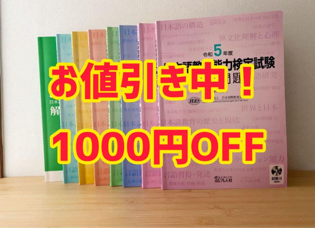 日本語教育能力検定試験過去問 7年分 & 解答集
