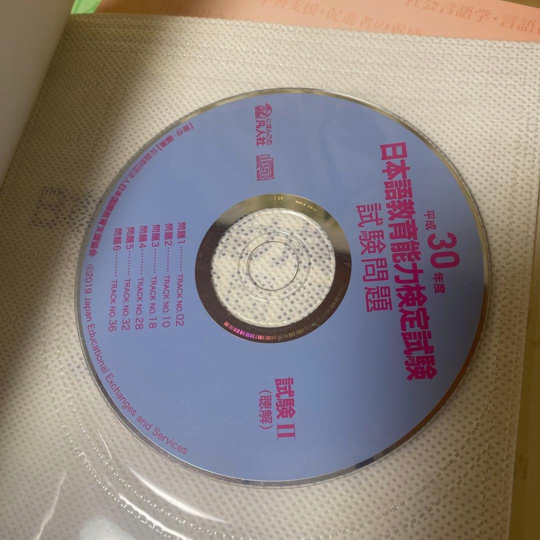 日本語教育能力検定試験過去問 7年分 & 解答集