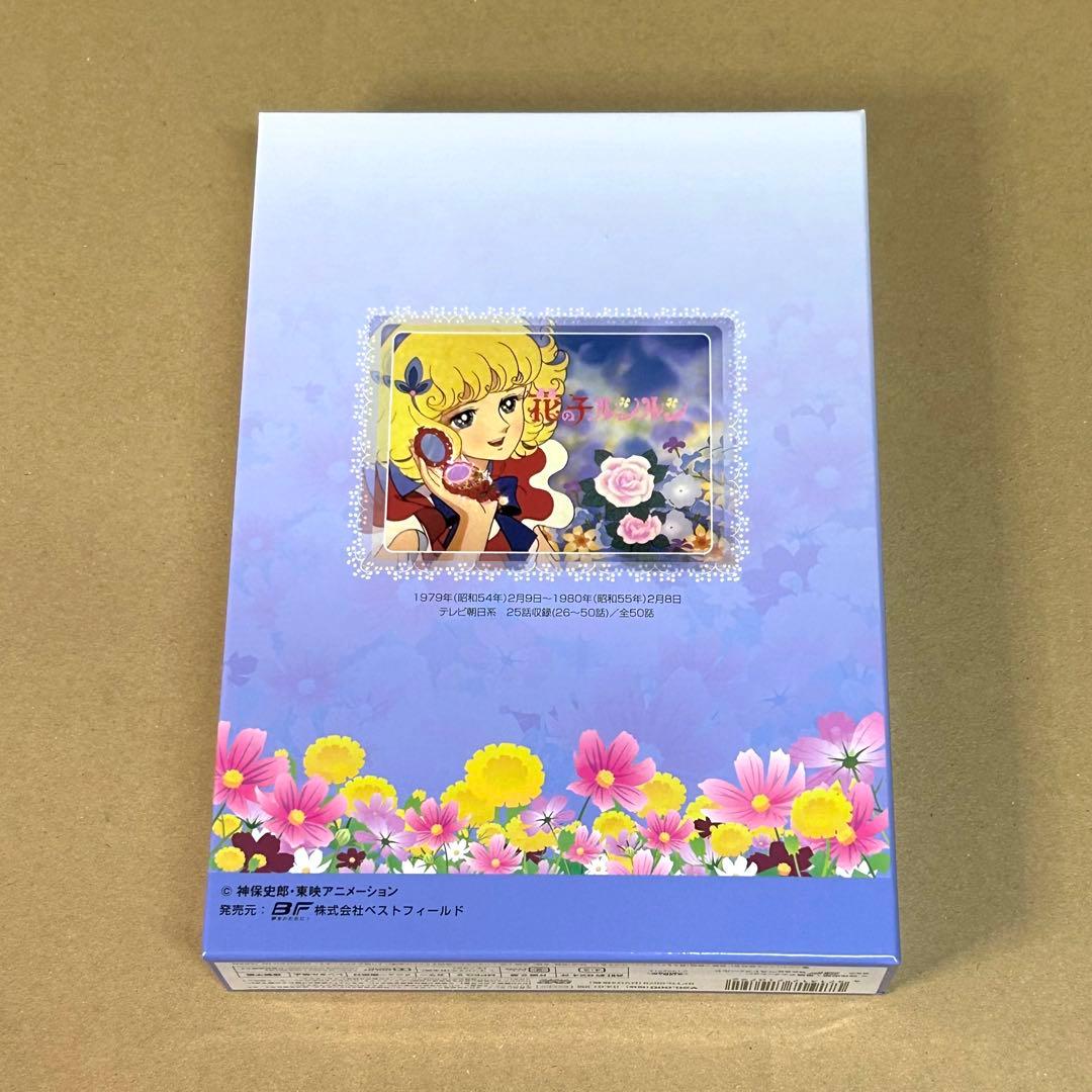 花の子ルンルン DVD BOX デジタルリマスター版 Part2