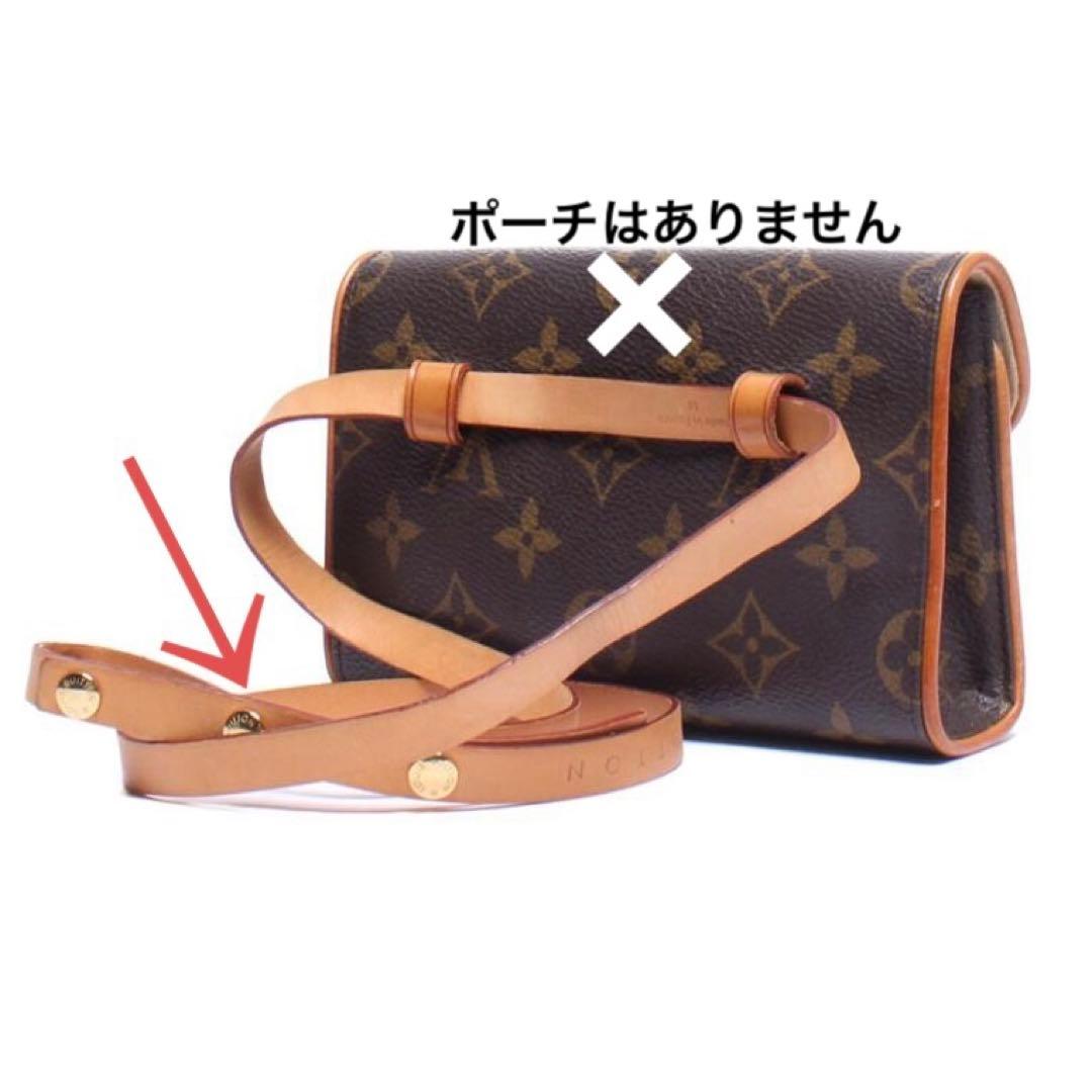 ルイヴィトン☆ポシェット・フロランティーヌ用ストラップ・ベルトSサイズ