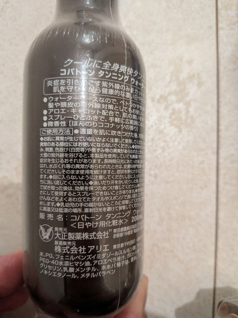 コパトーン タンニングウォーター2