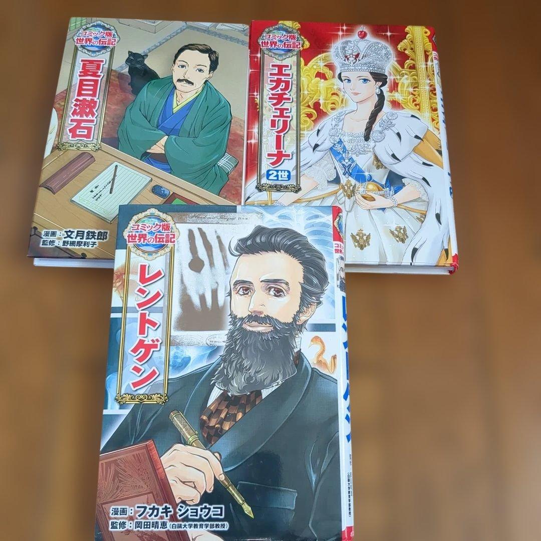 コミック版 世界の伝記 19冊セット ポプラ社