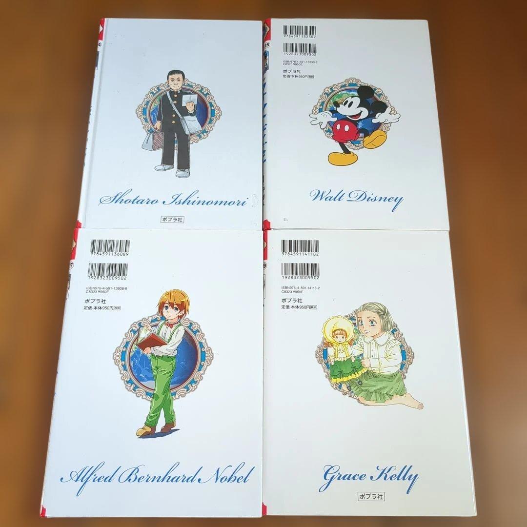 コミック版 世界の伝記 19冊セット ポプラ社