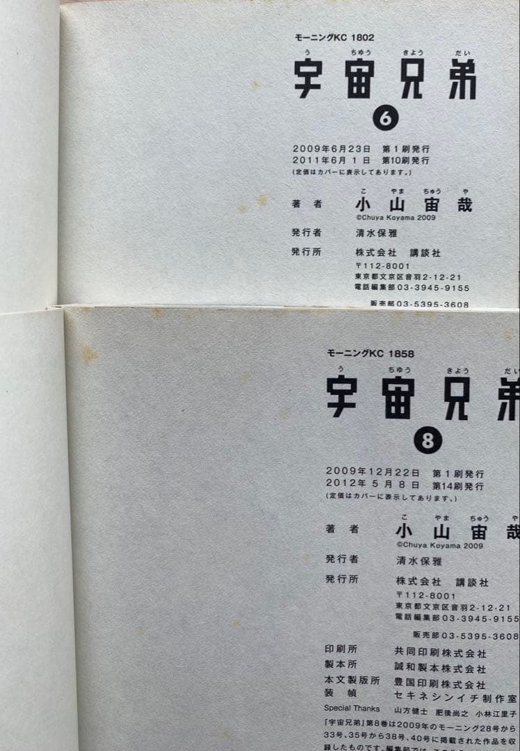 宇宙兄弟全巻(1〜44巻)