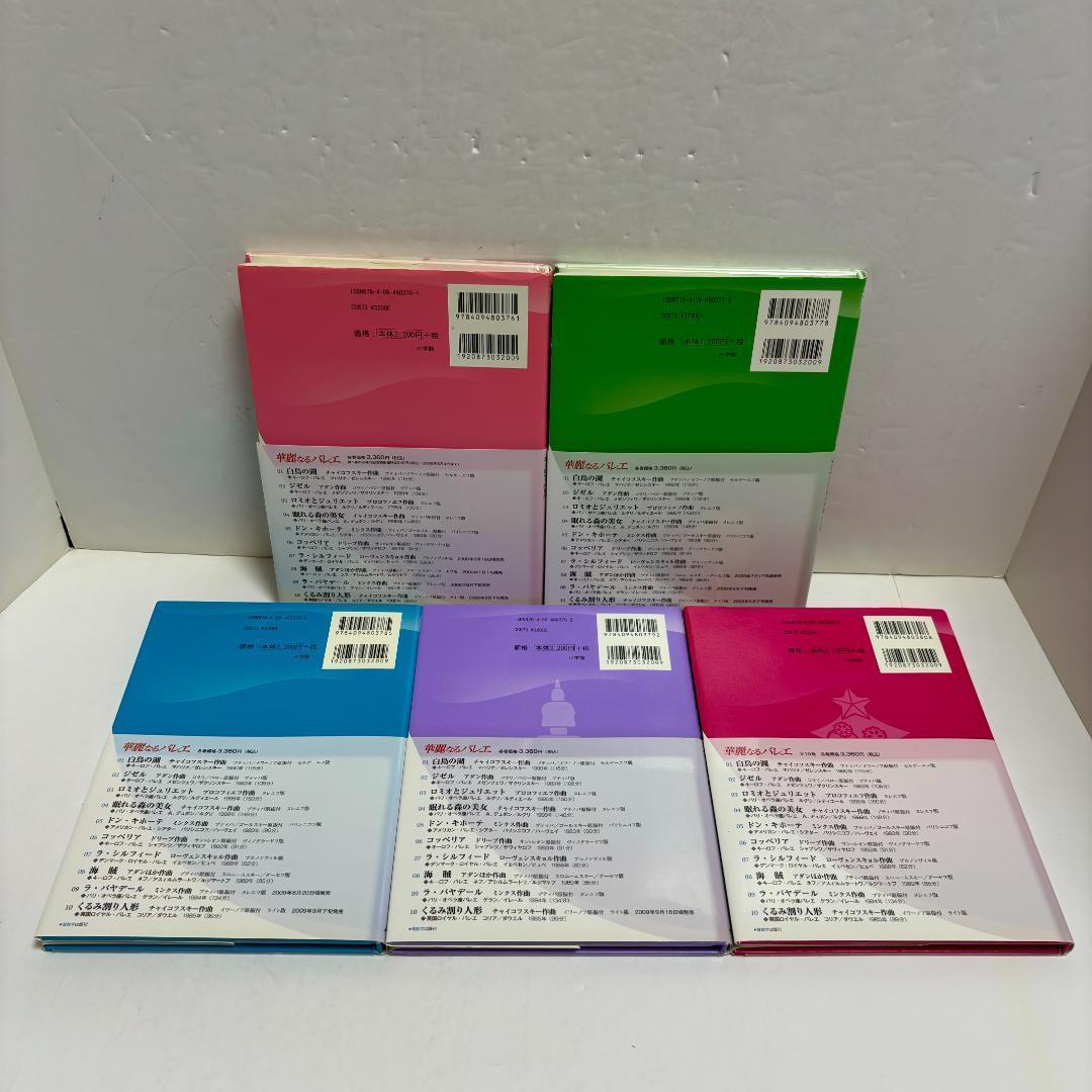 華麗なるバレエ　DVD＆BOOK 全10巻セット（全巻DVD、帯付き）