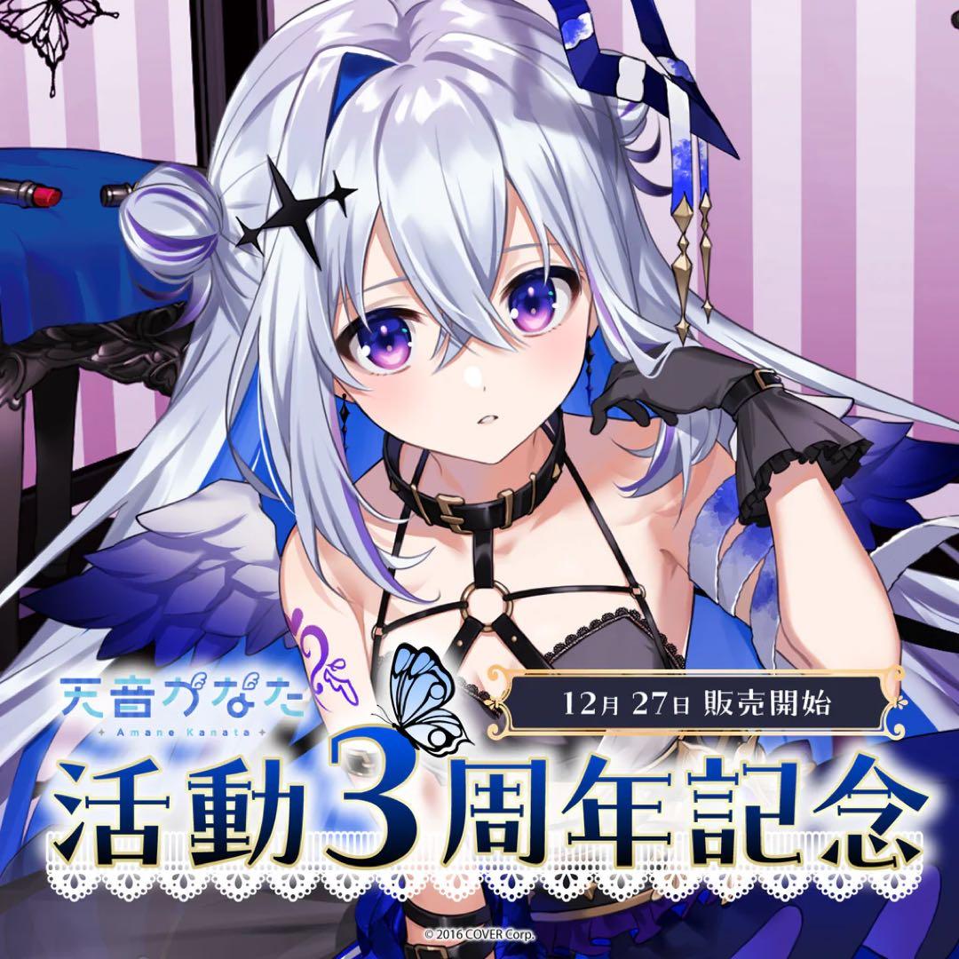 天音かなた 活動3周年記念フルセット 数量限定ver