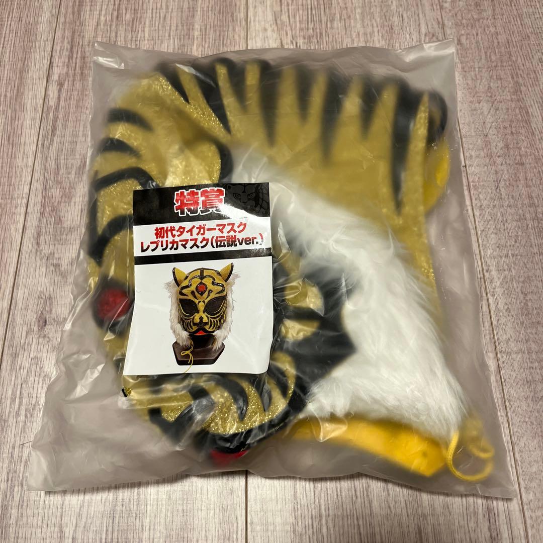 新日本プロレス 一番くじ 特賞 初代タイガーマスク レプリカマスク