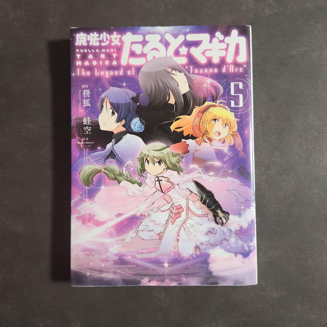 魔法少女たると☆マギカ コンプリート1巻～5巻　全第1刷発行