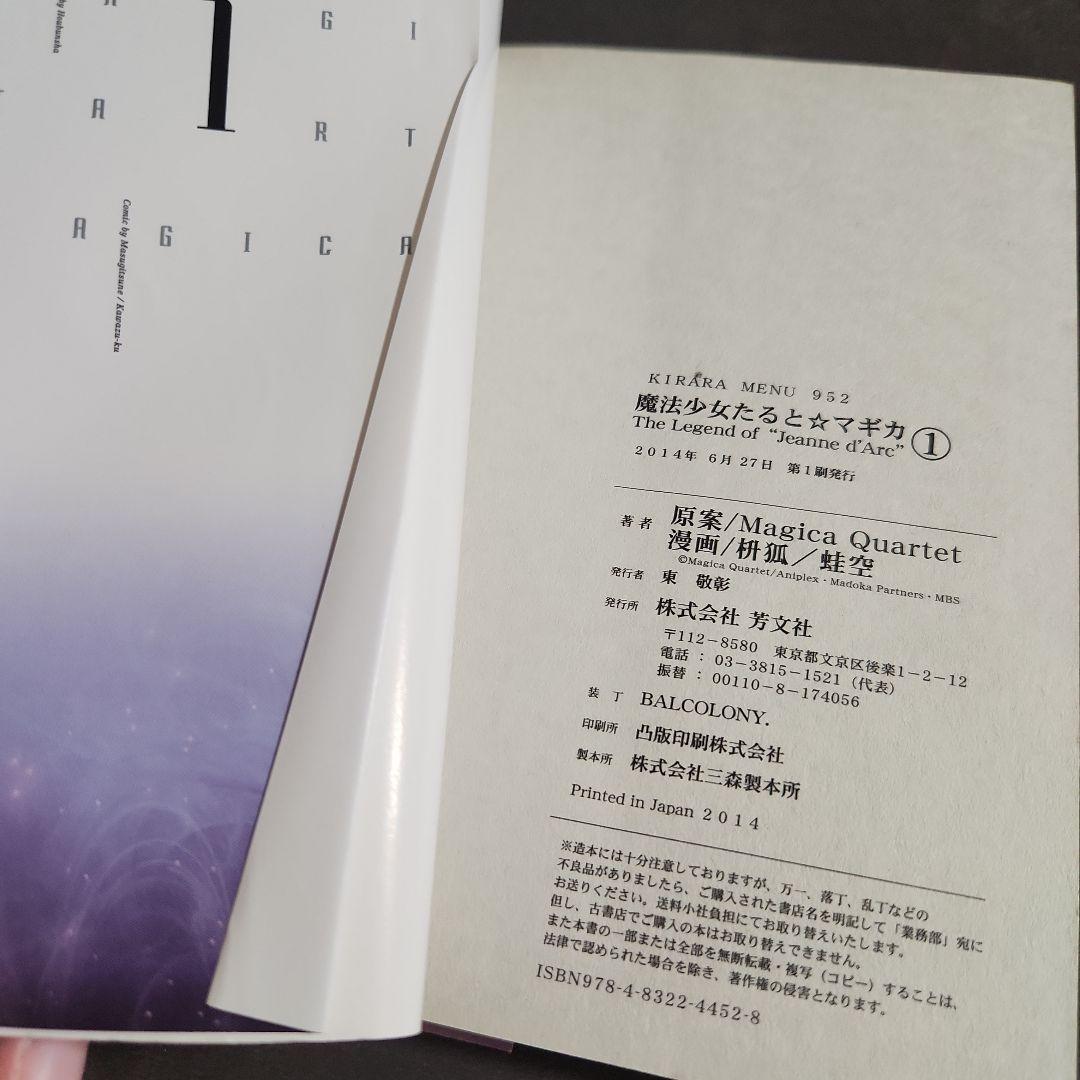 魔法少女たると☆マギカ コンプリート1巻～5巻　全第1刷発行