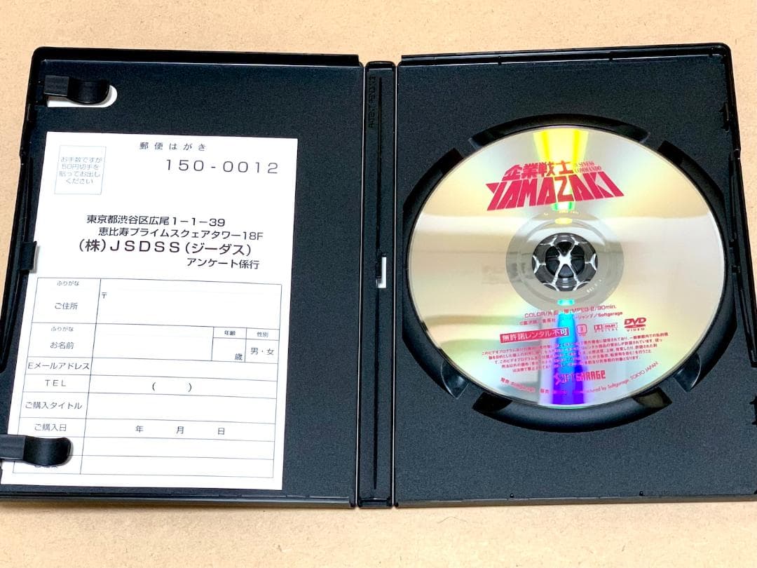 企業戦士YAMAZAKI 【DVD】