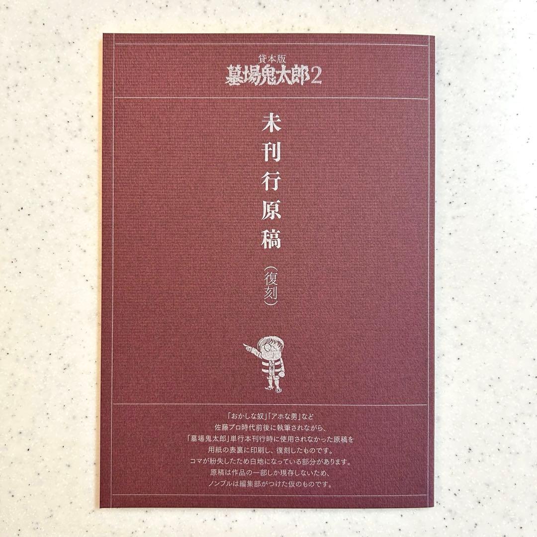 『貸本版墓場鬼太郎』【限定版BOX】① & ②