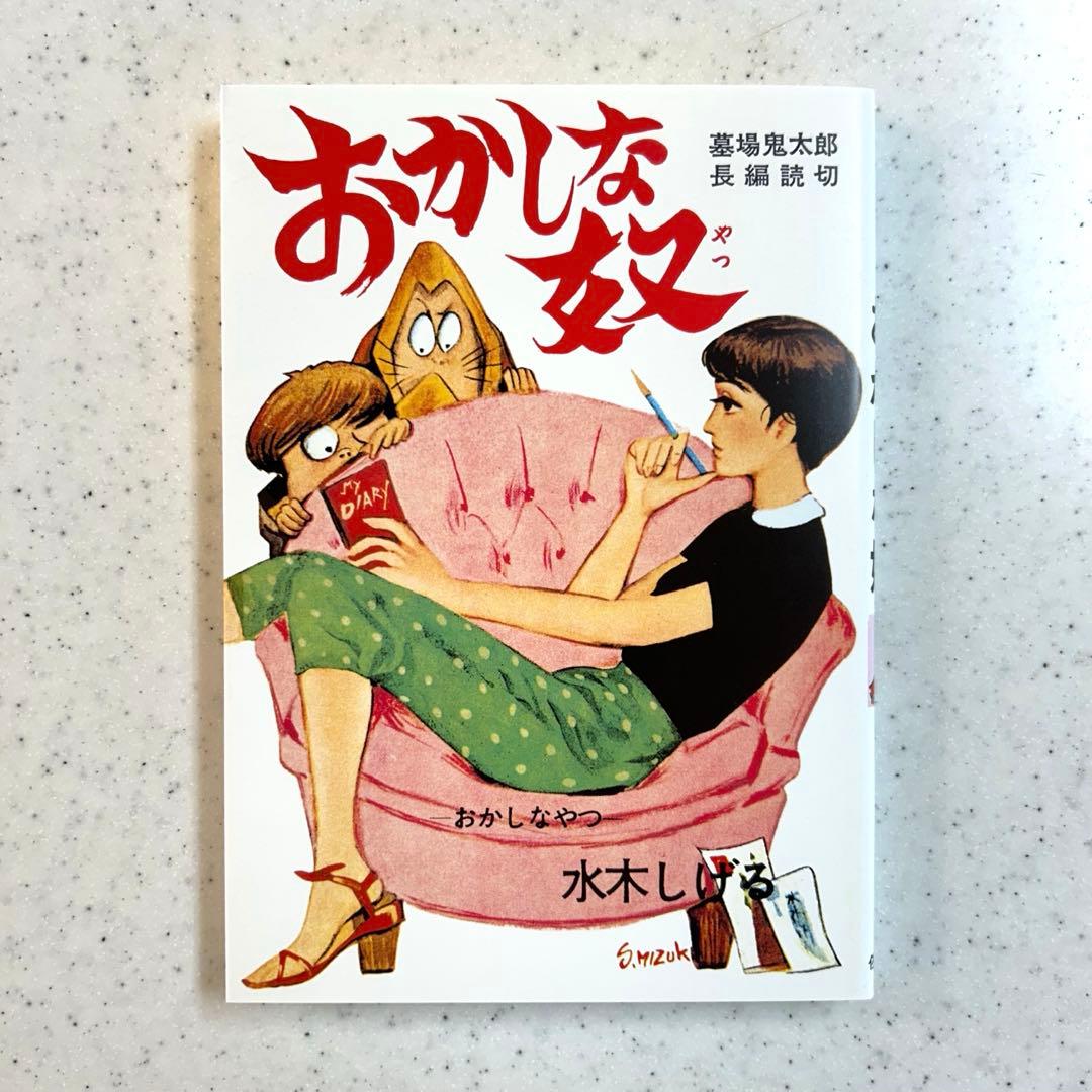 『貸本版墓場鬼太郎』【限定版BOX】① & ②