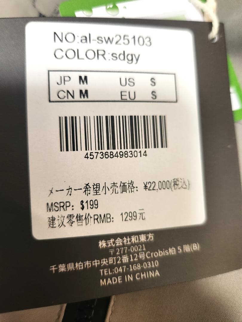 20%OFF【新品】[アクレイス] スキーウェア メンズ 上下セット Mサイズ