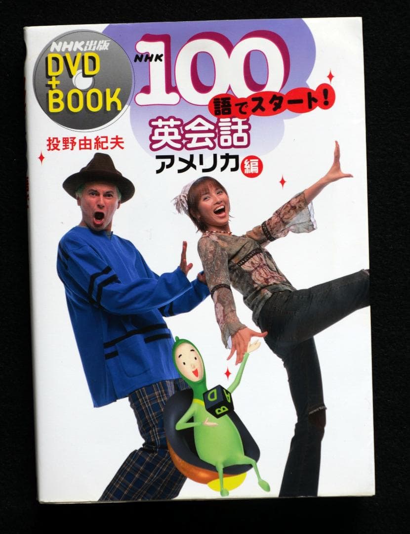 NHKテレビ100語でスタート英会話2003全6冊＋DVD BOOK【中古】