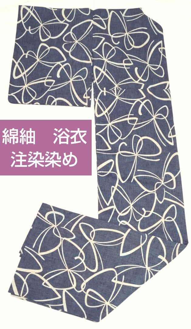 浴衣　注染浴衣　ゆかた　蝶　ますいわ屋