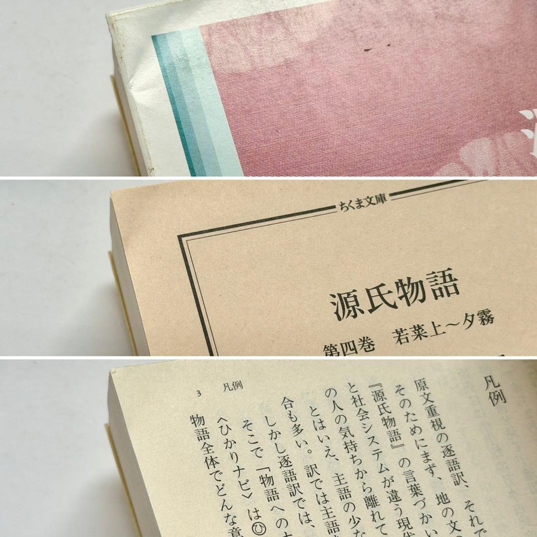 源氏物語　大塚ひかり