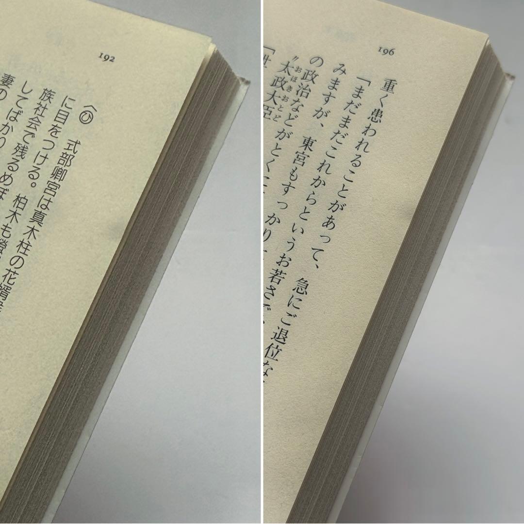 源氏物語　大塚ひかり