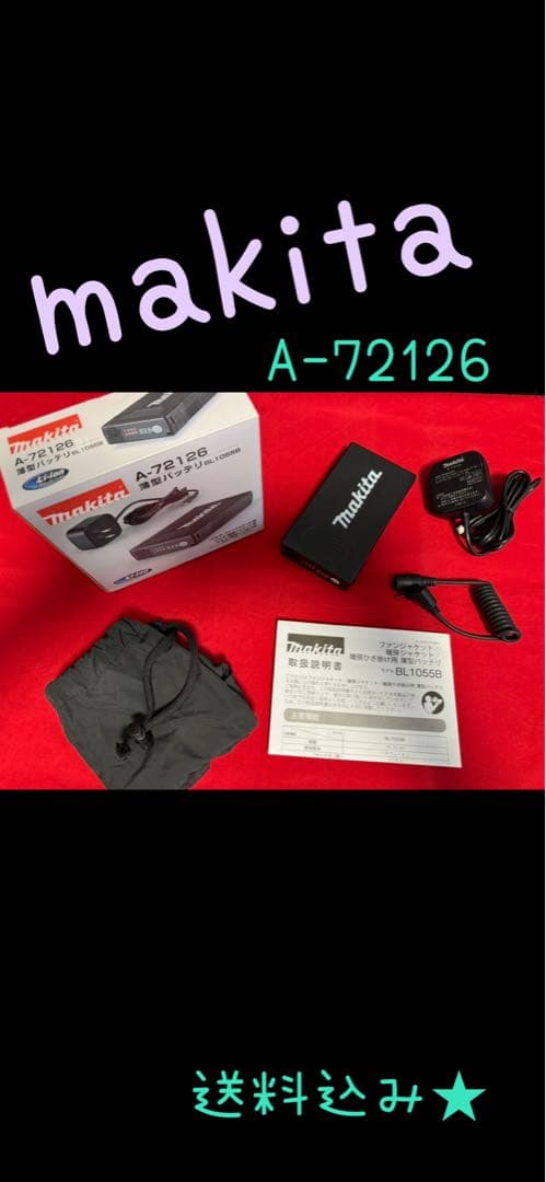makita 薄型バッテリ
