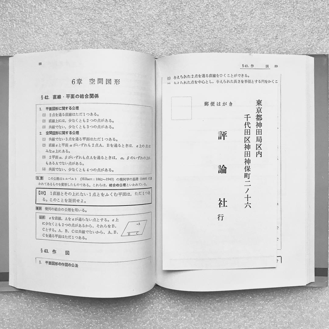 【不定期値下げ中】【幻の数学参考書】数学Ⅰ，ⅡBの着眼と解き方　原弘道　評論社