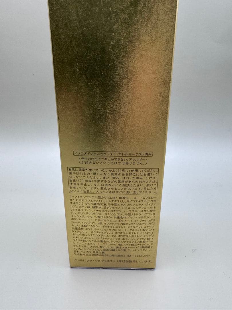 【未開封】SHISEIDO フューチャーソリューションLX 保湿液 170ml