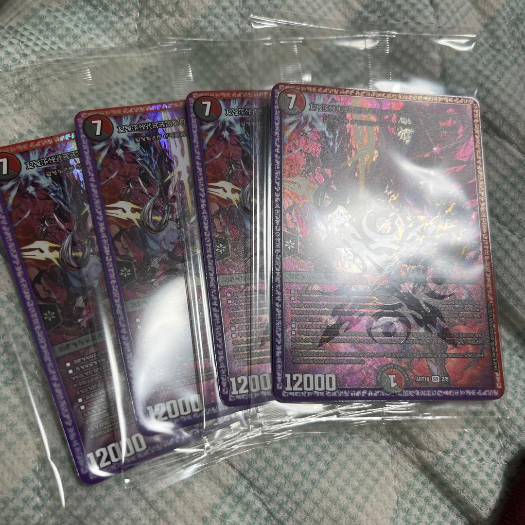 即日発送 デュエルマスターズ 禁断の轟速 ブラックゾーン 神アート　禁断文字