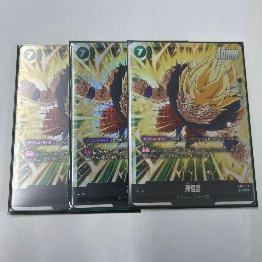 孫悟空　scr 3枚セット