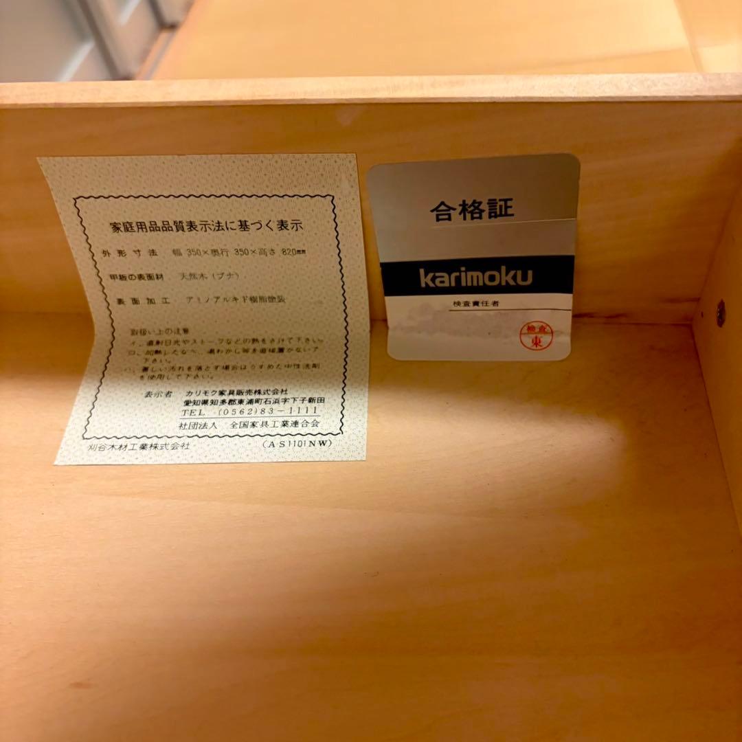 Karimoku カリモク 電話台 4段チェスト 高級家具