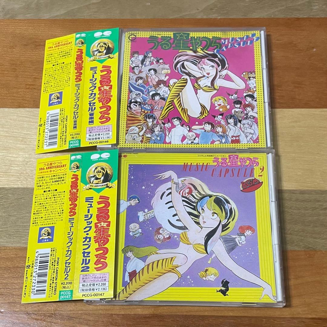 うる星やつら / ミュージック・カプセル 音楽編 2 帯付