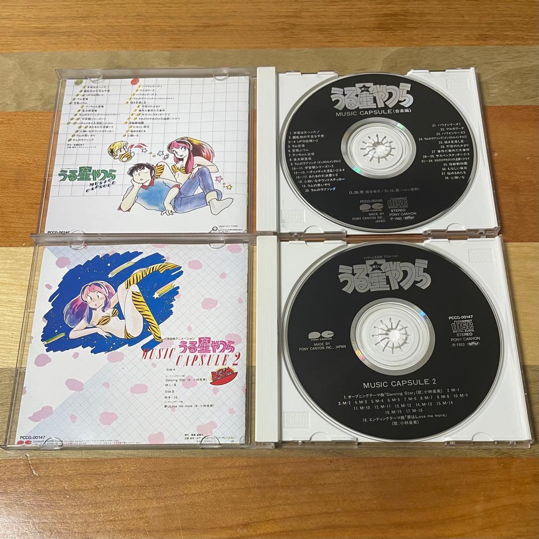 うる星やつら / ミュージック・カプセル 音楽編 2 帯付