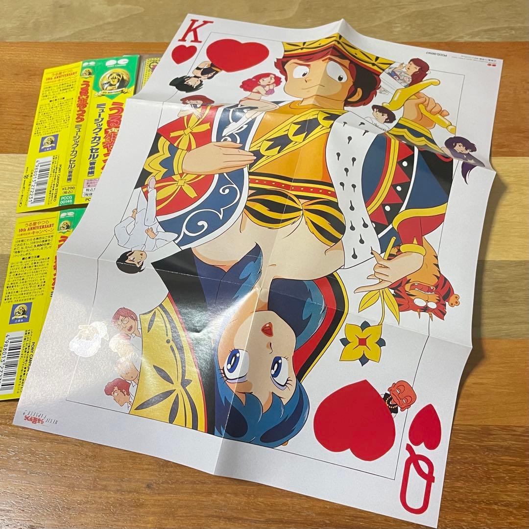 うる星やつら / ミュージック・カプセル 音楽編 2 帯付