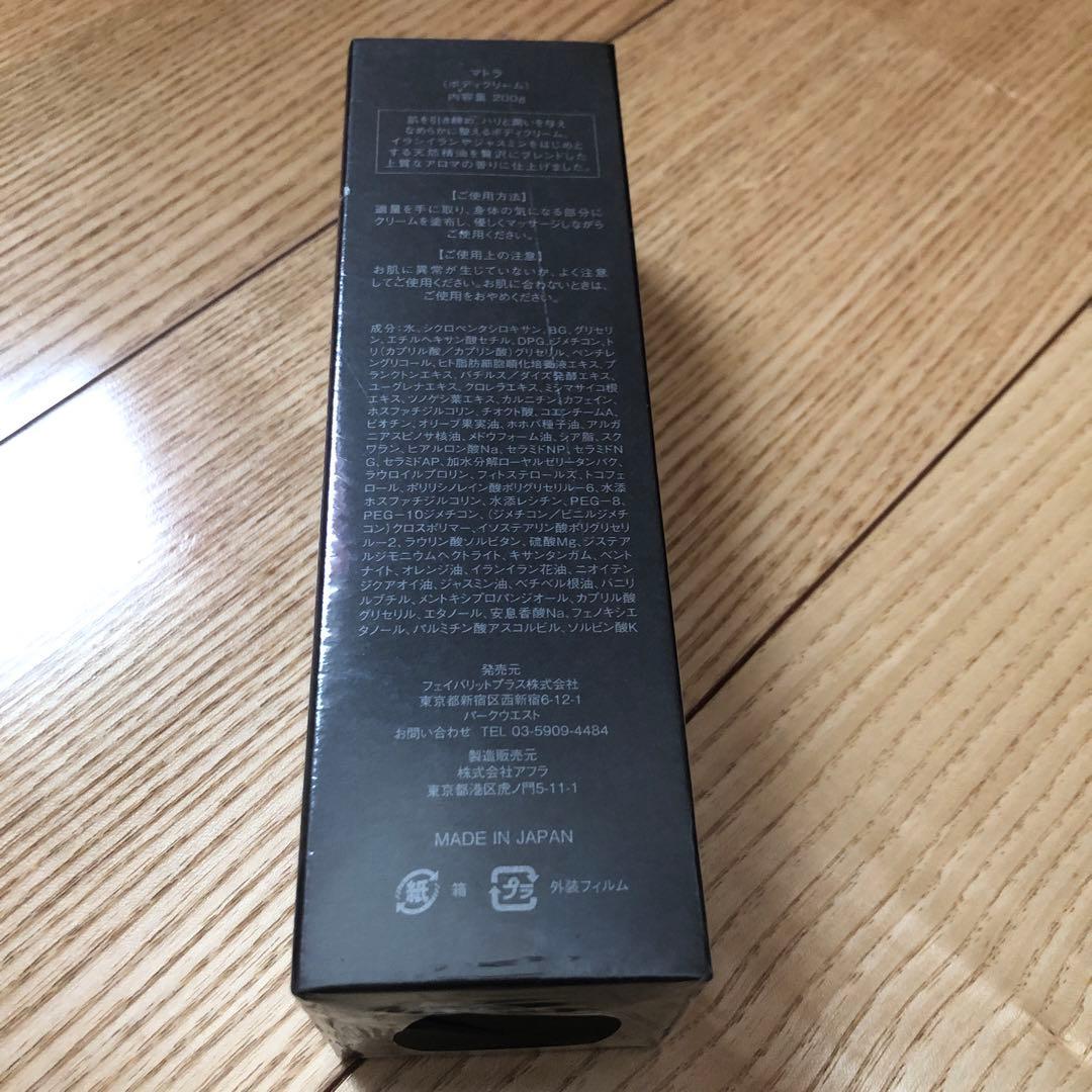 matila ボディクリーム 200g