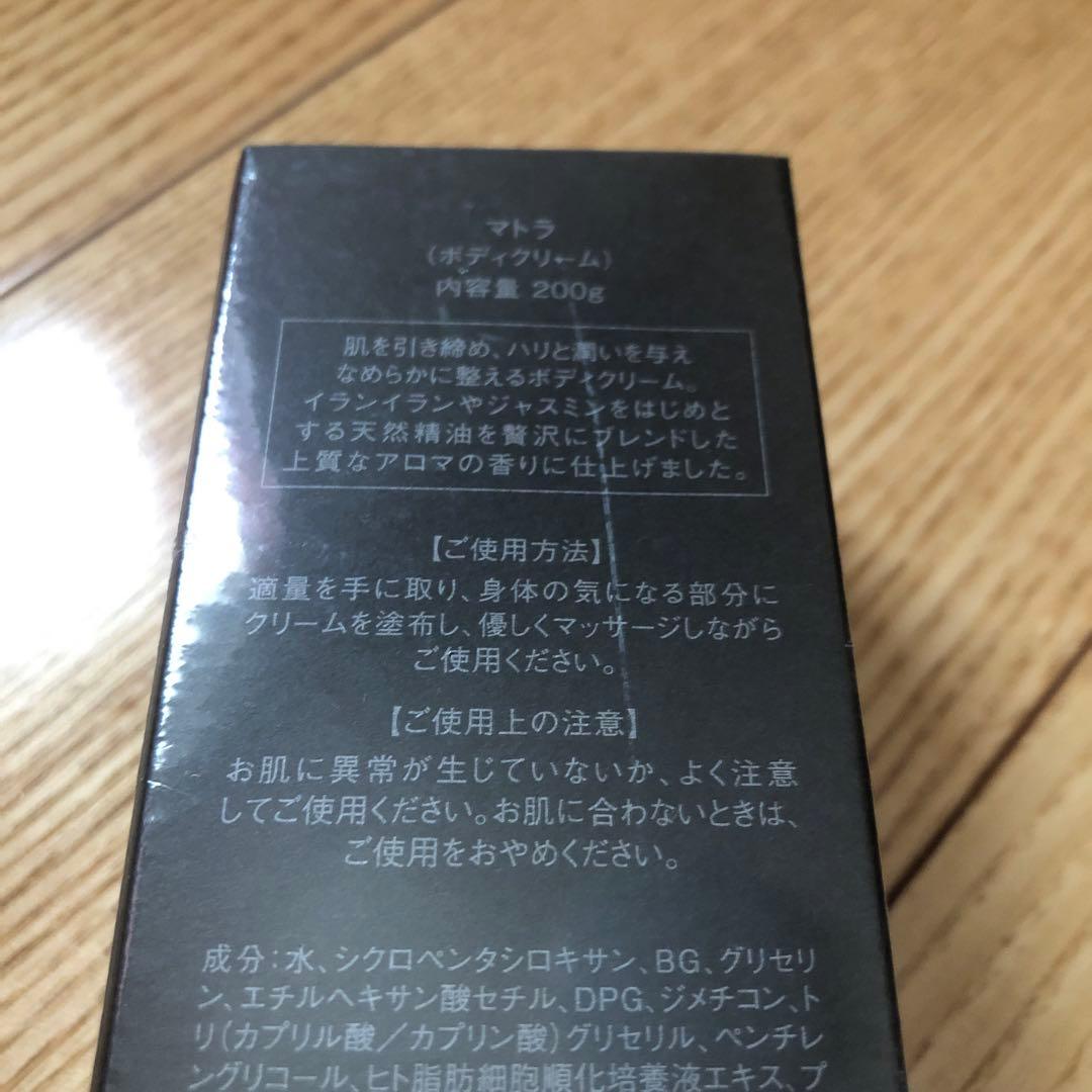 matila ボディクリーム 200g