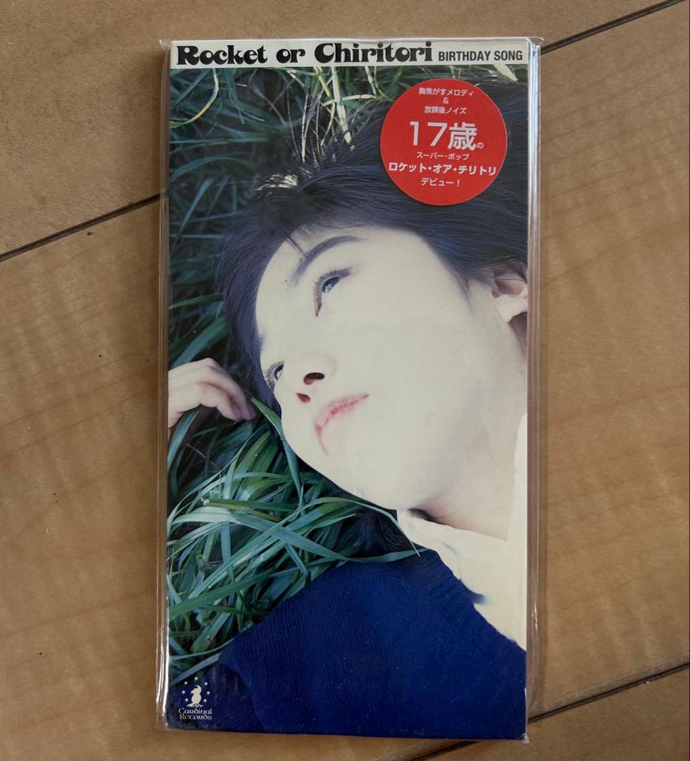 ロケットオアチリトリ　短冊シングル　バースデイソング