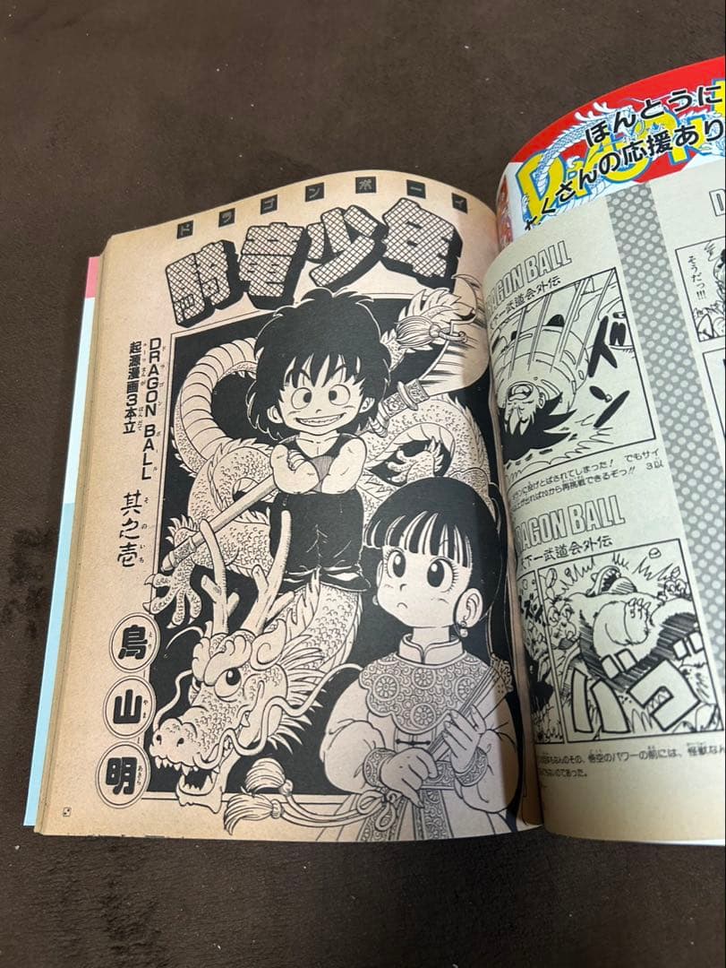 週刊少年ジャンプドラゴンボール 冒険スペシャル　1987年　激レア　美品