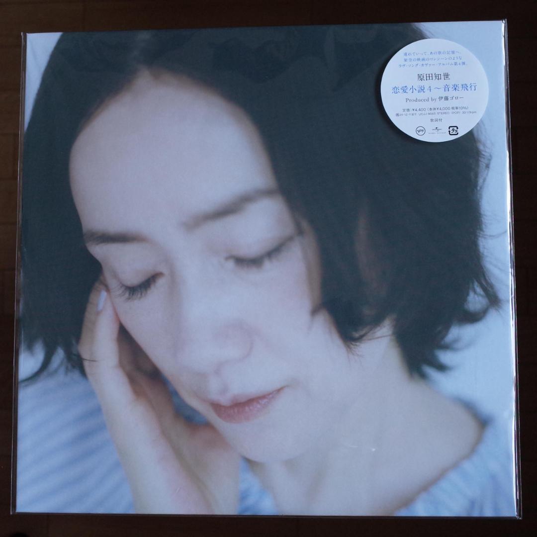 原田知世 / 恋愛小説4 レコード