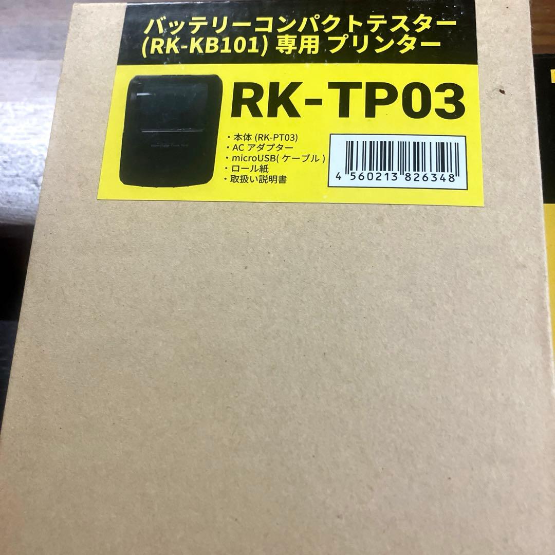 バッテリーコンパクトテスター　専用プリンター